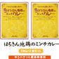 【10人シェア買いでお得】【送料無料】 土佐はちきん地鶏のミンチカレー　200g×2袋セット 【代引不可】 ご当地カレー レトルト 特産