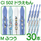 歯ブラシ 子供 Ci502 ドラえもん 3色アソート Mふつう 30本入【Ciメディカル 歯ブラシ】【メール便送料無料】