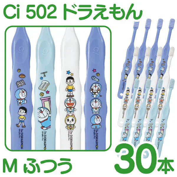 歯ブラシ 子供 Ci502 ドラえもん 3色アソート Mふつう 30本入【Ciメディカル 歯ブラシ】【メール便送料無料】