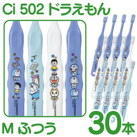 歯ブラシ 子供 Ci502 ドラえもん 3色アソート Mふつう 30本入【Ciメディカル 歯ブラシ】【メール便送料無料】