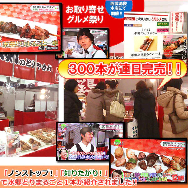 水郷どりまるごと一本焼き（6本入り）贈答箱ギフト