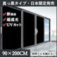 【子供の睡眠改善】＼2本 真っ黒 90cm×200cm ／ 窓フィルム 目隠し 外から見えない 睡眠改善 超遮光シート 窓用ガラスフィルム 遮光 窓 窓遮光シート 窓断熱シート 窓 UVカット 遮光シート 夏 紫外線遮断 窓ガラス 省エネ 目隠しシート 日よけシート 遮熱シート 黒 夜 超遮光カーテン 遮光フィルム 日除けシート 断熱シート 西日対策 日除け防犯 飛散防止 台風 地震 対策 水で貼れる