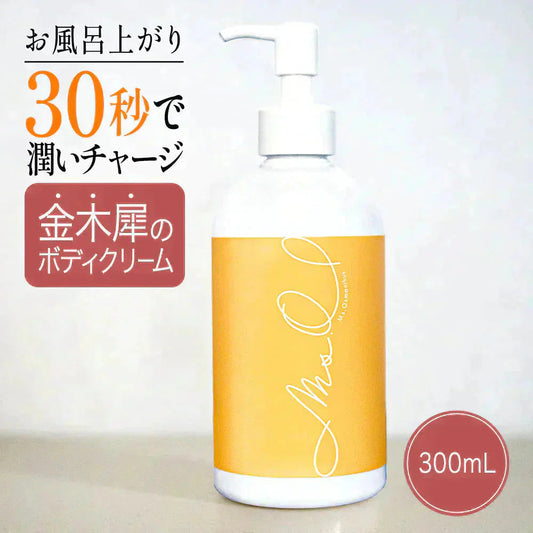 金木犀 ボディクリーム 300ml キンモクセイ きんもくせい ボディー クリーム ハンド マッサージクリーム マッサージ 乾燥 保湿 金木犀の香り 香り 香水 ボデイ Ms. Osmanthus ミスオスマンサス 大容量 プレゼント ギフト ハンドクリーム サクラナチュラル