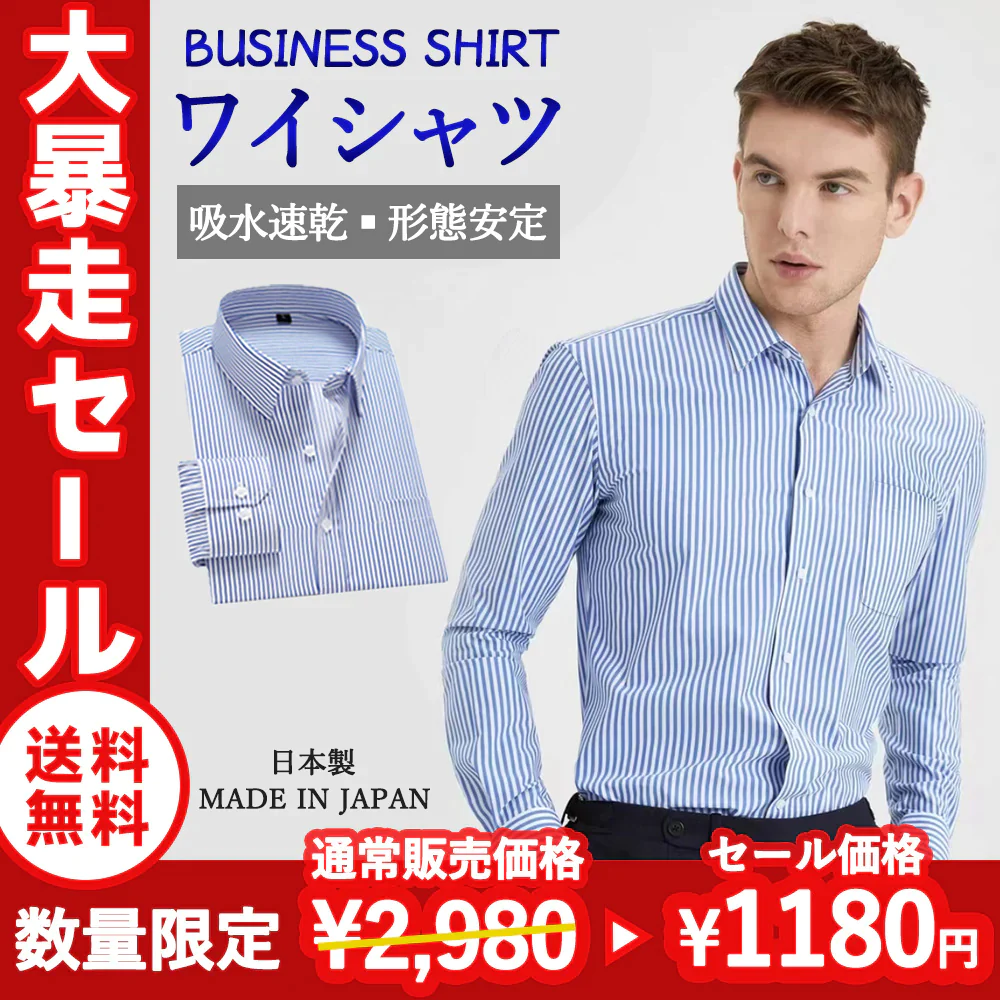 カラー限定セール！全国送料無料! 長袖ワイシャツ 日本製 メンズYシャツ 標準体 シャツ スリム 白 ビジネス 仕事 おしゃれ 形態安定XL/XXL ボーダー柄