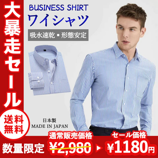 カラー限定セール！全国送料無料! 長袖ワイシャツ 日本製 メンズYシャツ 標準体 シャツ スリム 白 ビジネス 仕事 おしゃれ 形態安定XL/XXL ボーダー柄