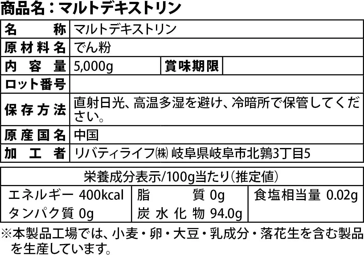 マルトデキストリン 5kg   国内加工 (OgarMade) オーガーメイド