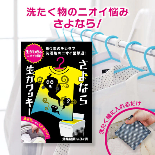 さよなら生ガワッキー2個セット 洗濯物 生乾き 生乾き臭 部屋干し 室内干し 除菌 抗菌 洗濯槽 掃除 臭い ニオイ 洗剤 衣類洗剤 漂白剤 ニオイ取り 汗臭 ヨウ素 洗濯槽クリーナー 洗濯機 ドラム式 消臭