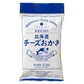 YOSHIMI チーズおかき 小袋 34g 3個セット 送料無料 メール便 同梱不可 北海道産 国産米使用 お土産 プレゼント お土産 ギフト ご当地