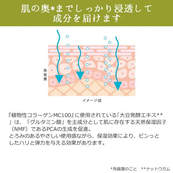 エビス〔ebis〕植物性コラーゲンMC100(10ml) コラーゲン原液 美容液 美容原液　植物性コラーゲン100%原液 美容液 目元にハリを与える濃密美容液　メB