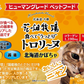 猫用 花畑牧場 猫用トロリーヌ 北海道かぼちゃ (25g 2本) 2個セット 送料無料 無添加 北海道 十勝 おやつ かぼちゃ コラーゲン ヒアルロン酸 ペットフード ドックフード 猫 犬
