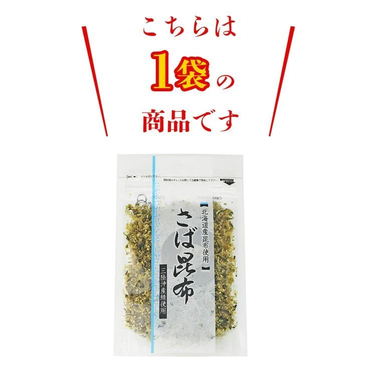 【100円シェア買い】さば サバ 鯖 さば昆布 1p 80g メール便 代引き不可 着日指定不可 澤田食品 ふりかけ【ご新規さんとシェア買い】