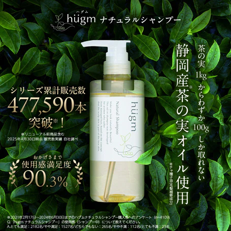 【最短当日出荷】hugm ハグム ナチュラルシャンプー （ 茶の実オイル 椿オイル オールインワン ノンシリコン ノンパラベン 子ども ママ  ）