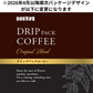 【お届けまで約1ヶ月】ドトールコーヒー　ドリップコーヒー4包【カウシェファーム収穫対象商品】/ゆうメール