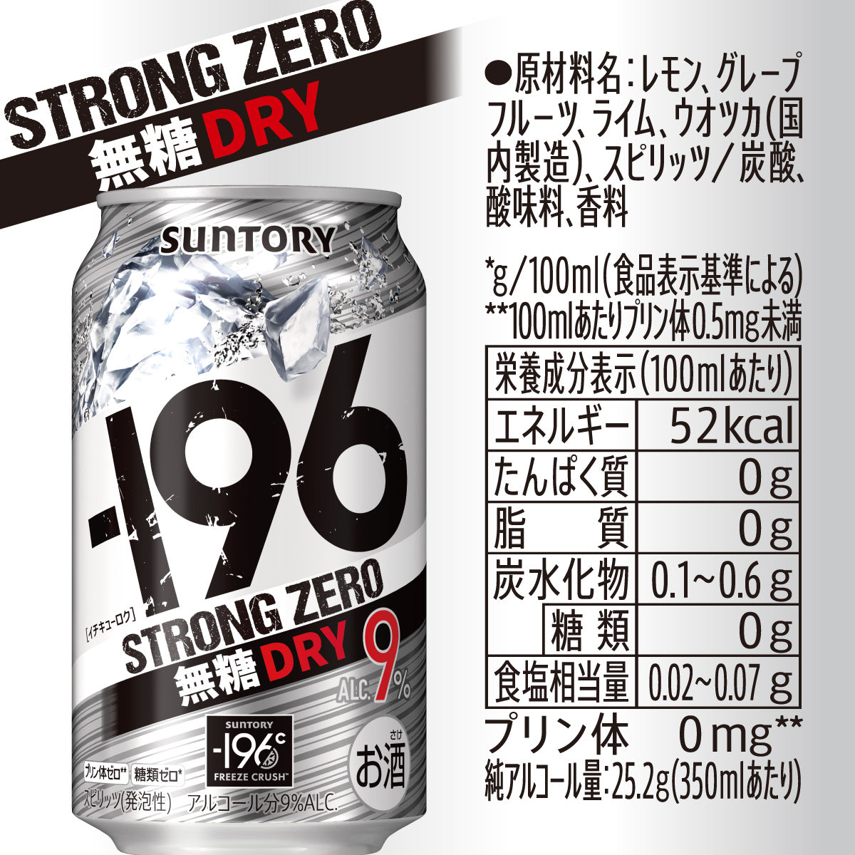 サントリー -196℃ ストロングゼロ 無糖ドライ 350ml×3ケース/72本