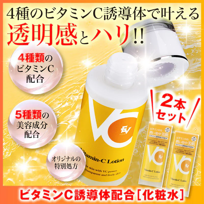 『ビタミンC誘導体配合＜化粧水＞（★お得な2個セット★）』 化粧水 ビタミンcローション ビタミンC誘導体配合 高濃度 ローション 毛穴ケア 黒ずみ 鼻 頬 引き締め 化粧品 エイジングケア 美肌 抗酸化