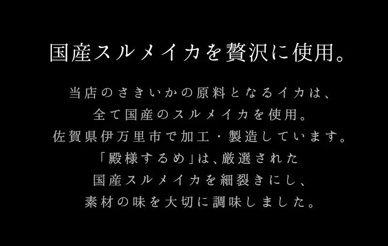 【送料無料】殿様するめ200ｇ　当店不動の人気Ｎｏ，１！！