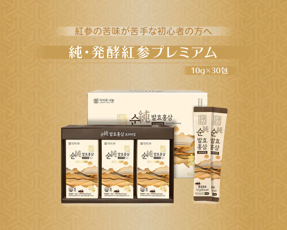 【訳あり商品：賞味期限8月4日】発酵高麗人参 発酵紅参　超越　純　韓国　6年根　紅参　高麗人参  サポニン  ジンセノサイド 無添加 フラボノイド 必須アミノ酸 女性特集