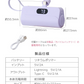 【Type-Cコネクタ】【ラベンダー】モバイルバッテリー 軽量 小型 iPhone 大容量 5000mAh スタンド付き Lightning type-c タイプc 一体型 急速充電 2台同時充電 直挿し コードレス スマホ充電器 おしゃれ 残量表示 ipad Android PSE認証済 防災 送料無料