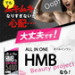 【オールインワン ビューティーHMB・期間限定 3ヶ月分】ダイエット 引き締め 専用 HMB サプリ HMB コラーゲン ダイエットサプリ カルニチン プロテオグリカン BCAA 燃焼 日本 美ボディ 脂肪燃焼 美容 シェイプアップ ボディメイク 減量 痩せる 女性 おすすめ 人気 ランキング 効果 強力 最強 激やせ 燃やす 燃焼サプリ 女性のための女性に合う美ボディ専用サプリ 「福袋」