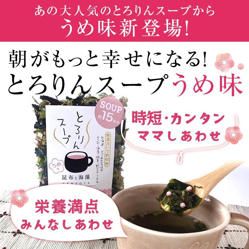 [業務用]とろりんスープ昆布と海藻 うめ味　60g×50袋 即席スープの素 お徳用
