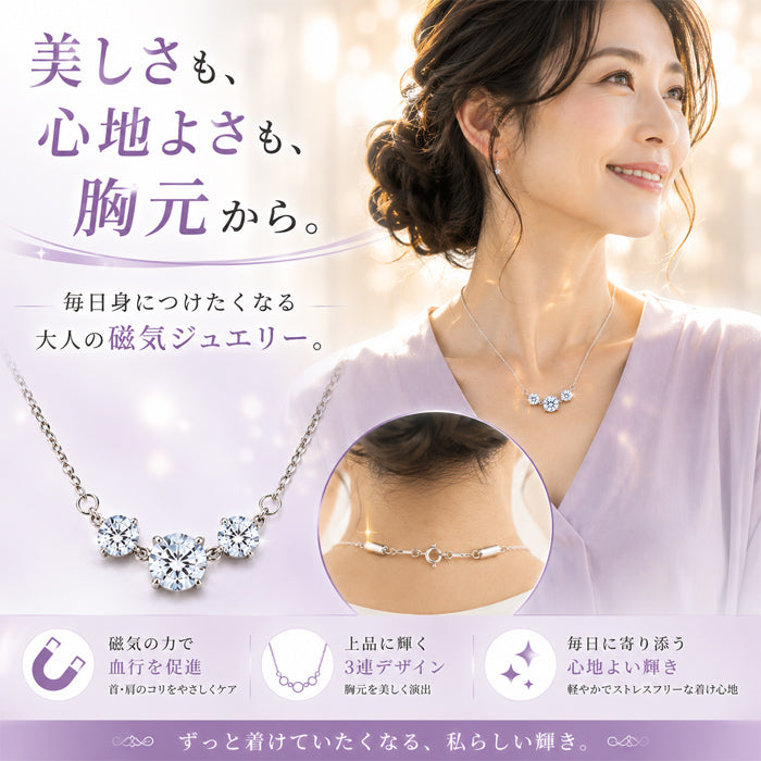 磁気ネックレス 女性用 おしゃれ 医療機器 両吊タイプ 煌くスリーストーン磁気ネックレス キュービックジルコニア  横並び ネックレス 肩こり 血行促進 健康アクセサリー