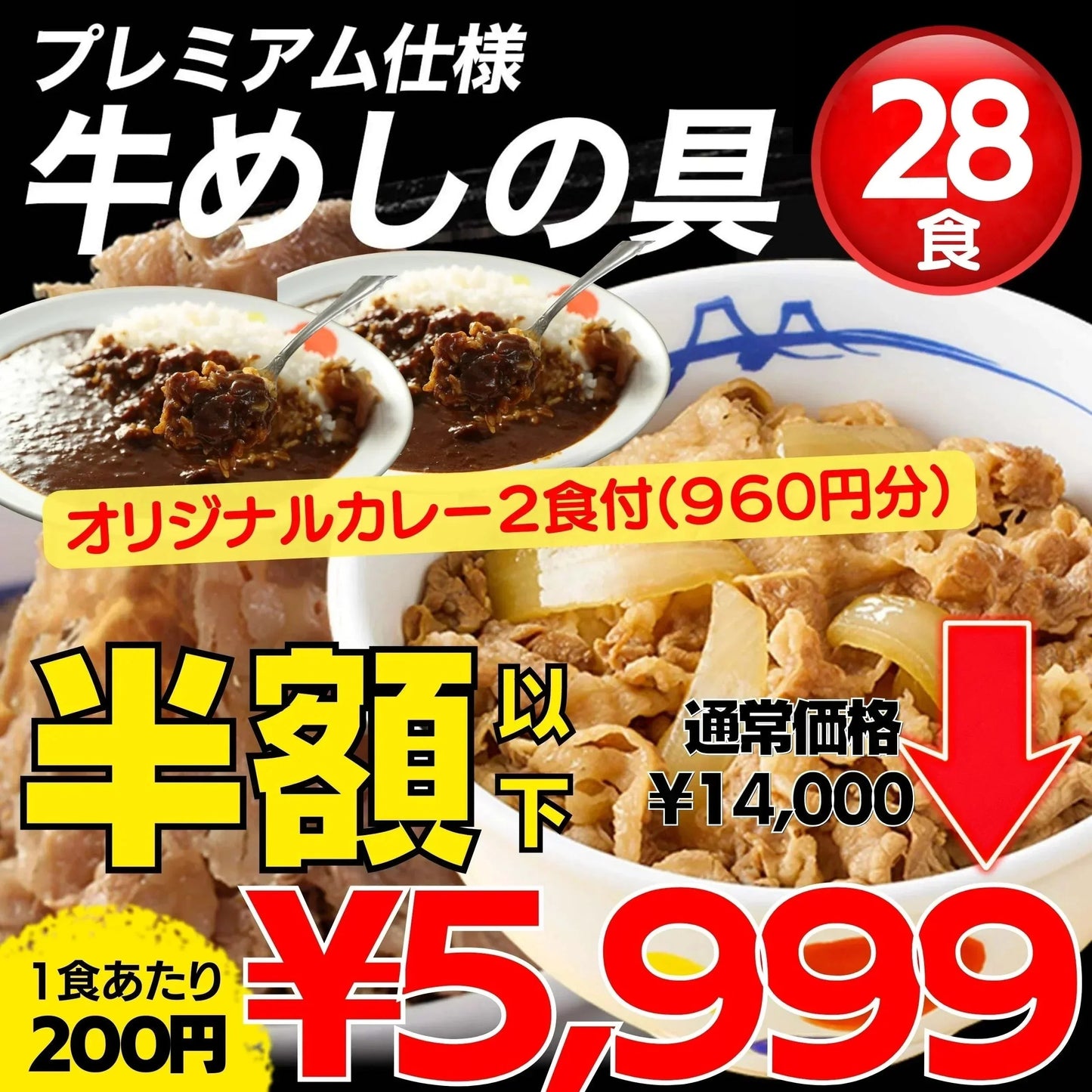 牛めしの具(プレミアム仕様)28食と伝説のオリジナルカレー2食セット牛丼 松屋 牛丼の具 ぎゅうどん セール