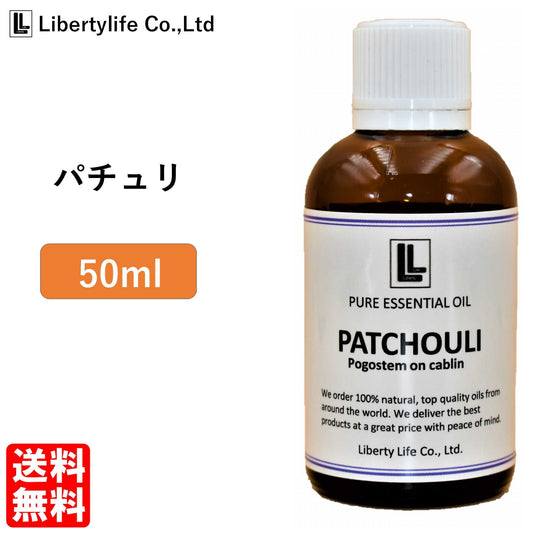 アロマオイル パチュリ 精油 エッセンシャルオイル  (50ml)