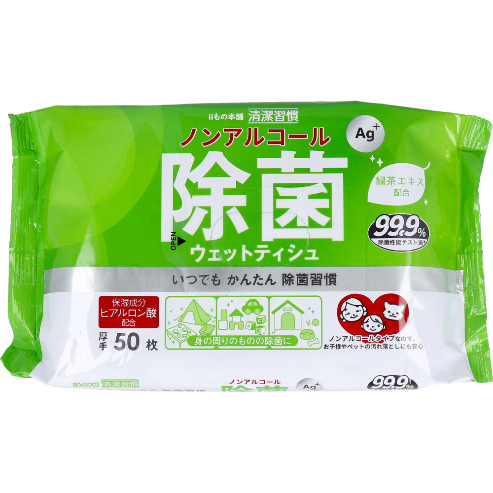 iiもの本舗 清潔習慣 ノンアルコールタイプ ヒアルロン酸配合 厚手 50枚入り X40パック