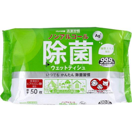 iiもの本舗 清潔習慣 ノンアルコールタイプ ヒアルロン酸配合 厚手 50枚入り X40パック