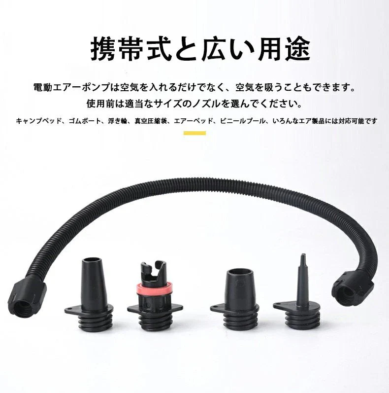エアーポンプ 電動エアーポンプ PSE認証  空気入れ 空気抜き 電動ポンプ コンセント式 AC電源 パワフル ノズル エレクトリックポンプ 無線 空気注入/排出 w215B(シガーコード式)