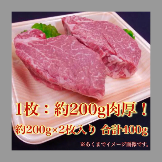 【幻】黒毛和牛 シャトーブリアン ステーキ用 400g(200g×2pc)