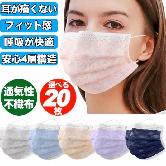 ランダム色発送【レースマスク 不織布20枚組】7色・新作 接触 冷感  使い捨て マスク レース 柄 カラー マスク おしゃれ 大人用マスク 成人 女性 4層構造 男女兼用 花粉 飛沫 夏マスク　柄 おしゃれ 大人用マスク 成人 4層構造 男女兼用 花粉  飛沫 小さい 大きい 安い