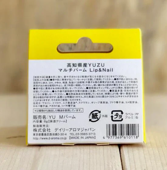 日本製 マルチバーム リップ＆ネイル ワセリン（高知県産YUZU）ゆず　ユズ リップクリーム　ネイルケア　保湿 ゆず　柚子　柚　ユズ