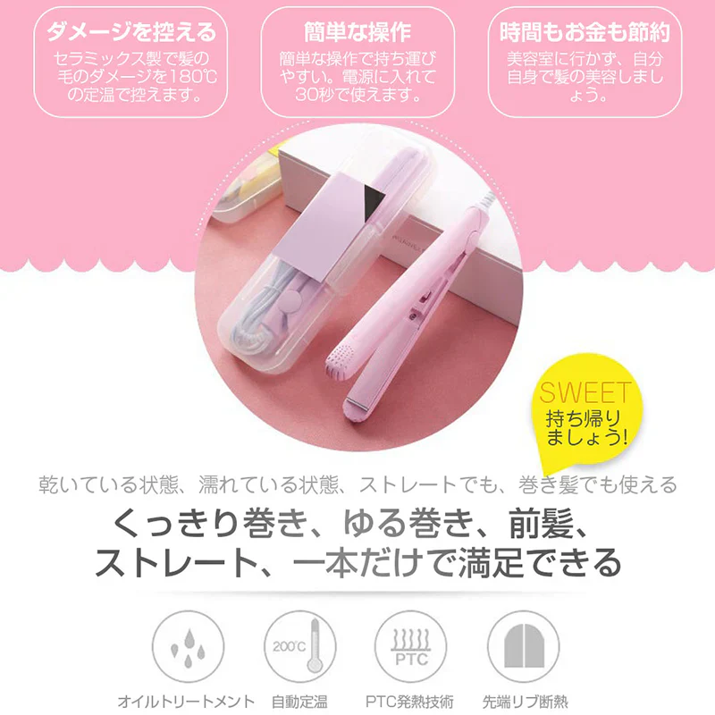 ミニヘアアイロン ピンク ストレート カール 2way 旅行 持ち運び便利 コンパクト 携帯 中学生 高校生 ポイント消化 安い 可愛い ポーチに入るサイズ