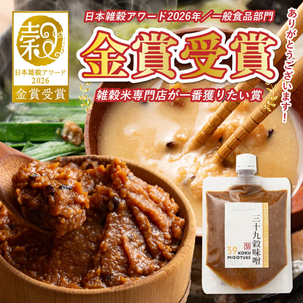 高級味噌 国産 三十九穀味噌 200g 送料無料 ポスト投函