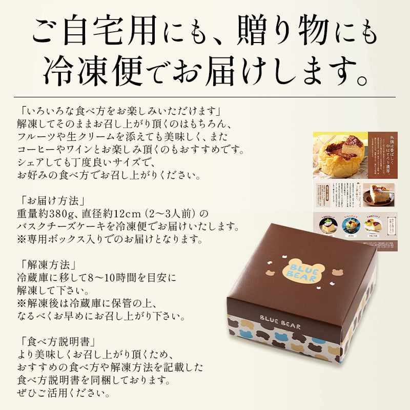 バスクチーズケーキ 380g 2〜3人前 12cm 4号 取り寄せ チーズケーキ スイーツ 甘いもの ケーキ デザート 洋菓子 冷凍ケーキ 冷凍スイーツ 冷凍 プレゼント 贈り物 グルメ 送料無料 ギフト
