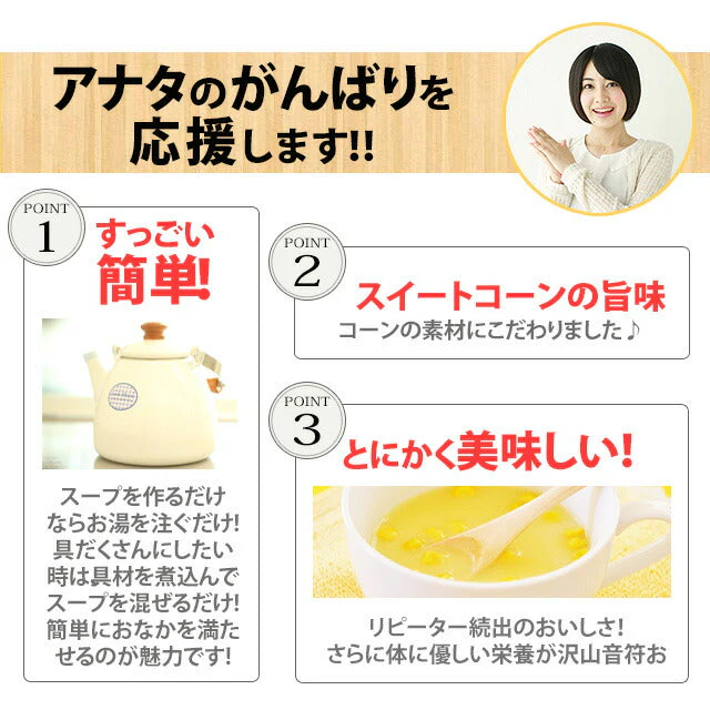 コーンポタージュお試し４袋！
