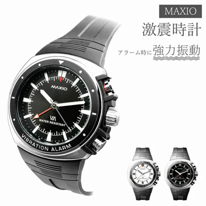 【ブラック】アラーム 振動 腕時計 マキシオ激震時計 A-100A 振動で目覚まし 目覚まし時計 シニア 高齢者