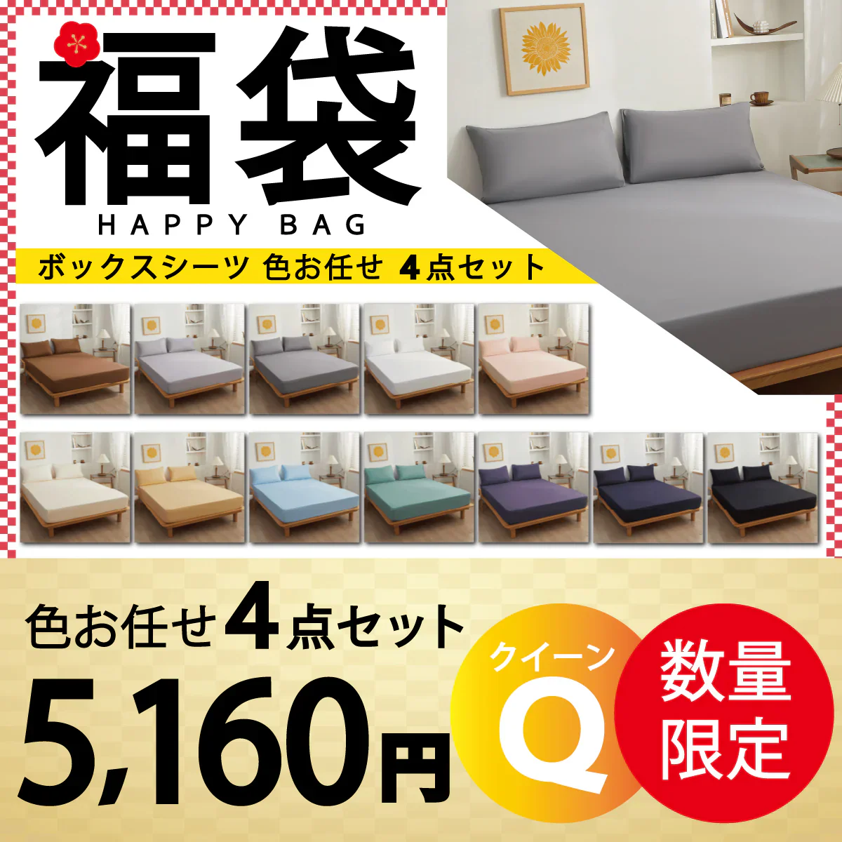 【ボックスシーツ福袋　色お任せ/4点セット/160×200cm】ボックスシーツ シングル ダブル セミダブル クイーン マットレスカバー ピーチスキン加工 抗菌 速乾 通気性 防ダニ 高級感 安眠 快眠 北欧 無地 ポリエステル