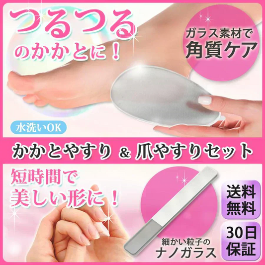 【ケース付きにリニューアル】かかと 角質ケア 角質除去 かかと かかとケア かかとやすり 爪やすり セット 爪磨き ガラス