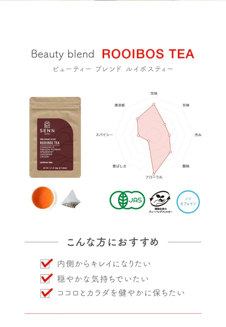 ★訳あり特価★オーガニック ブレンド ルイボスティー （Organic Beauty Blend ROOIBOS ティーバッグ ブレンドティー 美容 健康 有機）