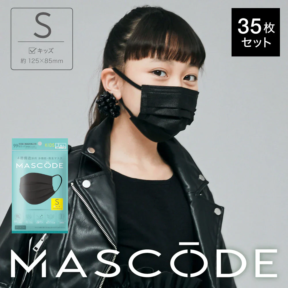【S／プレーンブラック】MASCODE プリーツ マスク 5袋35枚 セット マスコード 不織布 子供 キッズ 黒【シェア買いなら990円！】