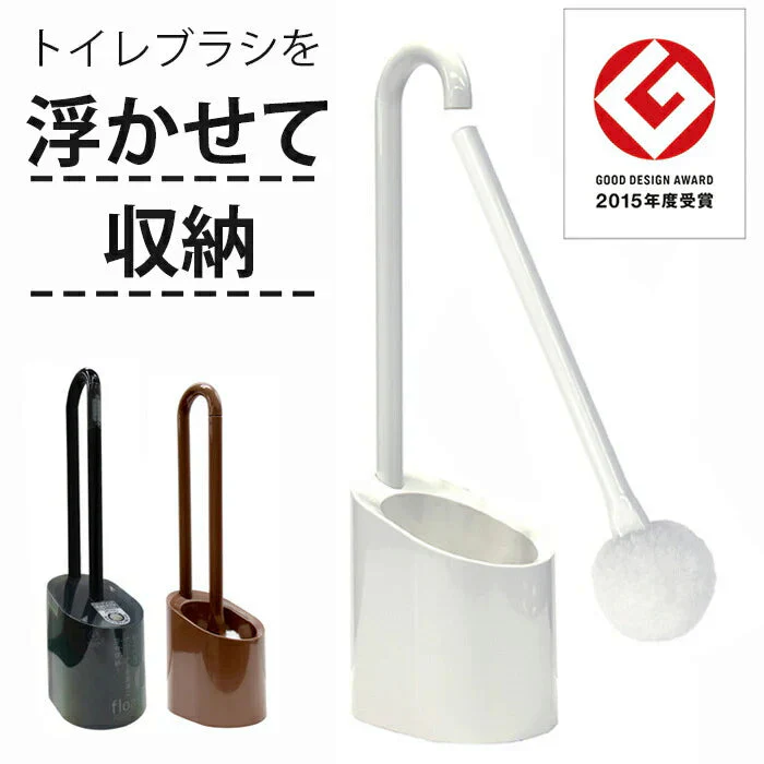 【ブラウン】浮かせて清潔に収納 トイレブラシセット トイレブラシ 浮かせる 収納 トイレ掃除グッズ ブラシ / 2015年度 グッドデザイン賞受賞