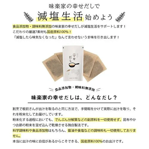 味楽家の幸せだし8g×12袋 だし 出汁　シイレル
