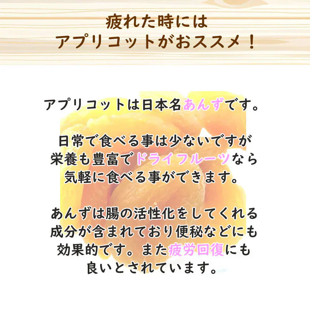 【500g】ドライアプリコット ドライフルーツ 大容量 あんず 杏子 フルーツティー 果物 食物繊維 プレゼント 手土産 プチギフト