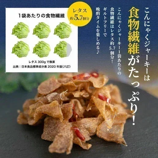 【2026/11/4頃出荷予定】160g こんにゃくジャーキー 送料無料【予約販売】