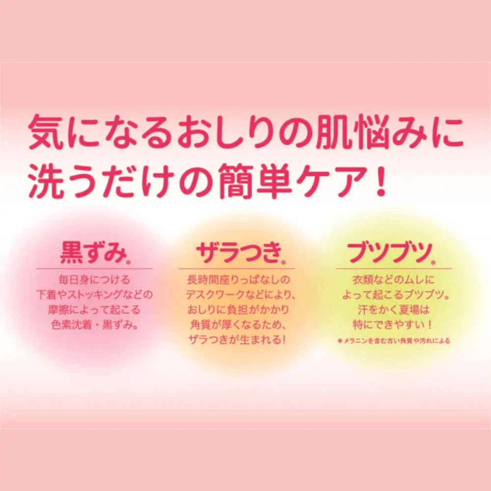 恋するおしりヒップケアソープ 80g◆ お尻 ケア 黒ずみ ザラザラ ブツブツ 石鹸 ヒップケア お手入れ ニキビ ボディソープ ボディケア 医薬部外品 乾燥 美尻 ザラつき 日本製 角質ケア 保湿ケア 黒ずみ対策 色素沈着 セルフタンニングケア