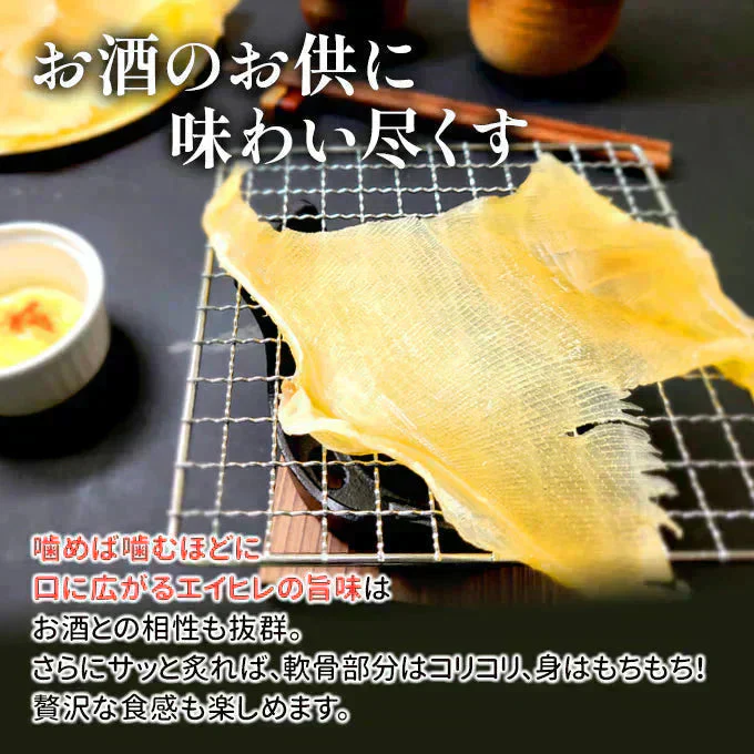 肉厚 エイヒレ 200g 常温便 ネコポス 送料無料【猛暑注意！到着後お早めに室内へ】
