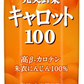 【送料無料】伊藤園 エコボトル 充実野菜 キャロット100 740g×15本 1ケース
