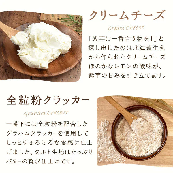 紫芋チーズケーキ【おいもや】 1～2人用